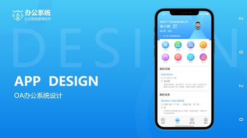 移動(dòng)到oa系統(tǒng)app