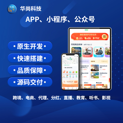 APP開(kāi)發(fā)定制商城直播軟件系統(tǒng)同城打車(chē)小程序電商團(tuán)購(gòu)平臺(tái)制作